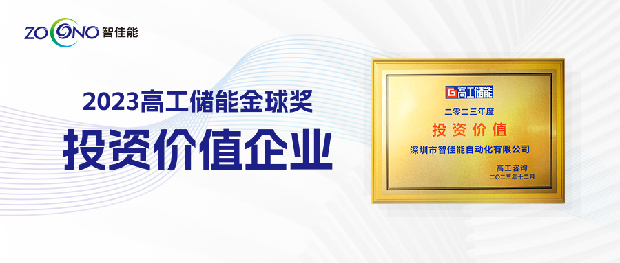 又双叒叕获认可！九游会j9网站首页荣膺高工“2023年度投资价值奖”